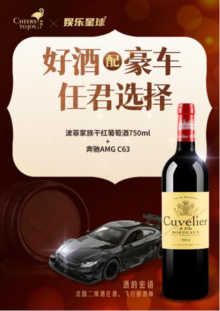 咏悦汇酒库X娱乐星球联合创新 好酒豪车打造酒类营销新潮流