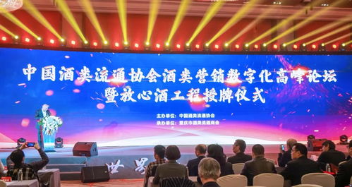 全名单发布 2020中国酒类流通协会放心酒示范工程示范企业 店 授牌